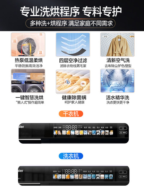 Haier 176Pro Washing and Drying Set 10kg Direct Drive Essence Washing Drum Washing Machine and Dryer