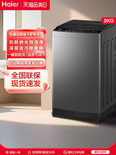 Haier 8kg Pulsator Washing Machine Fully Automatic Household Large Capacity First-Class Energy Efficiency Sterilization and Mite Removal Official M10E0