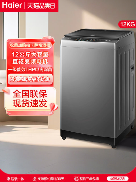 Haier Fully Automatic 12kg Pulsator Washing Machine Large Capacity Household Direct Drive Inverter Bxqb120-Bz6088