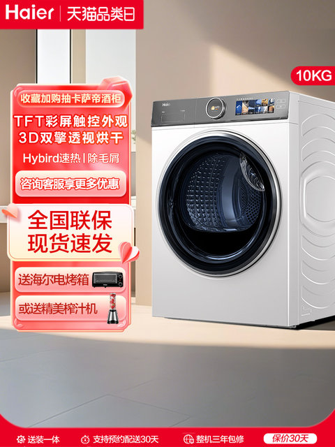 [Haier Yunxi] Slim and Elegant Drying Machine for Home Use, Ultra-Thin 3D Dual-Engine Heat Pump, 10kg Fully Automatic Drum Dryer, White 386