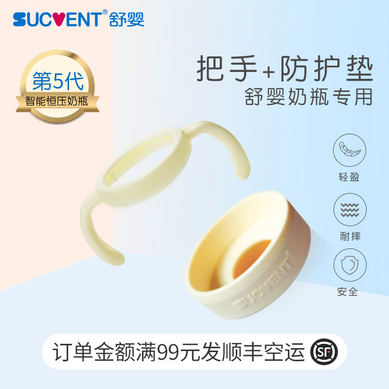 Baby bottle special handle bottle protective cushion handle accessories Automatic learning drinking glass anti-fall base-Taobao