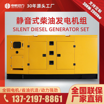 Silent box diesel generator set 30kW 50 80 100 150 300kw silent noise reduction rainproof and dustproof