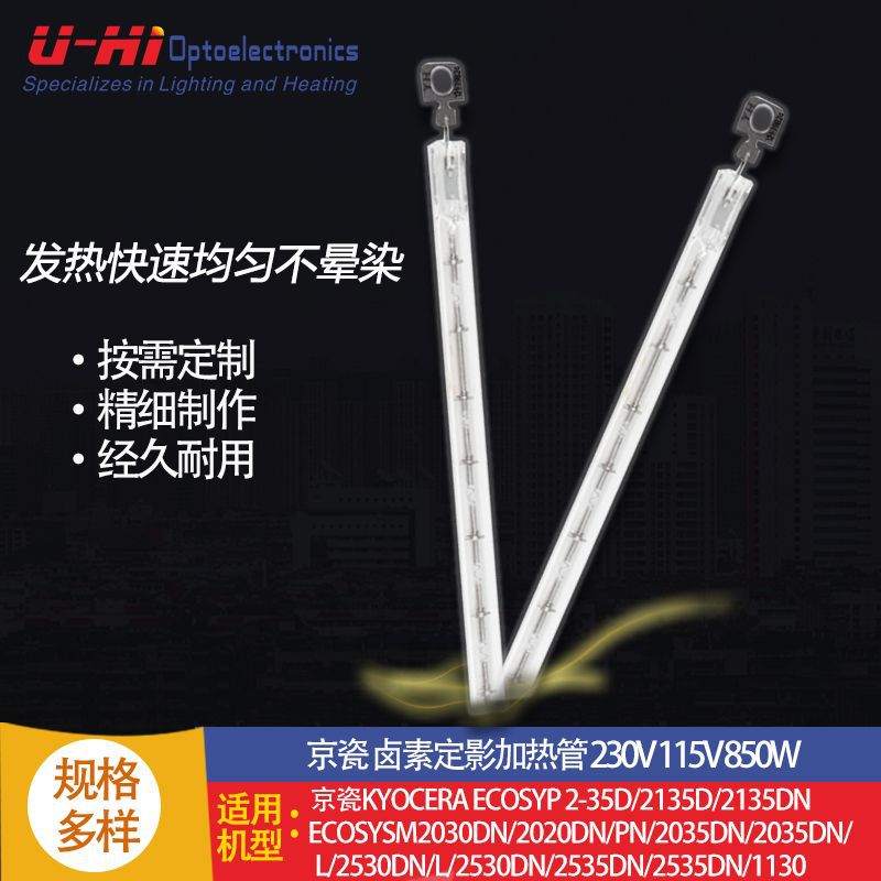 Fixing lighting tube Kyocera 2035D 2135DN 2135DN 2030DN 2035DN 2035DN printing copier accessories-Taobao