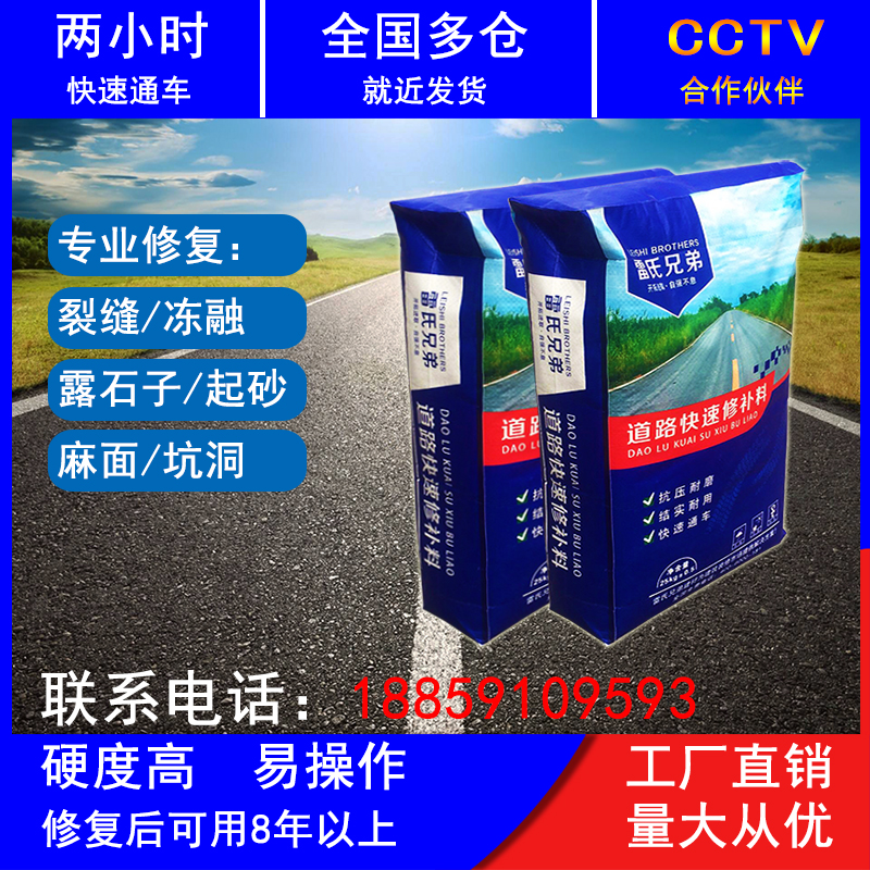 High strength concrete quick drying cement road rapid repair material floor surface crack household self-leveling mortar