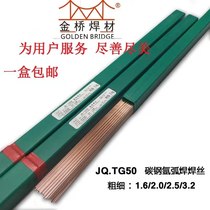J50 argon arc welding wire JQ TG50 argon arc welding wire 1 6 2 2 0 5 gold bridge argon arc welding carbon steel welding wire