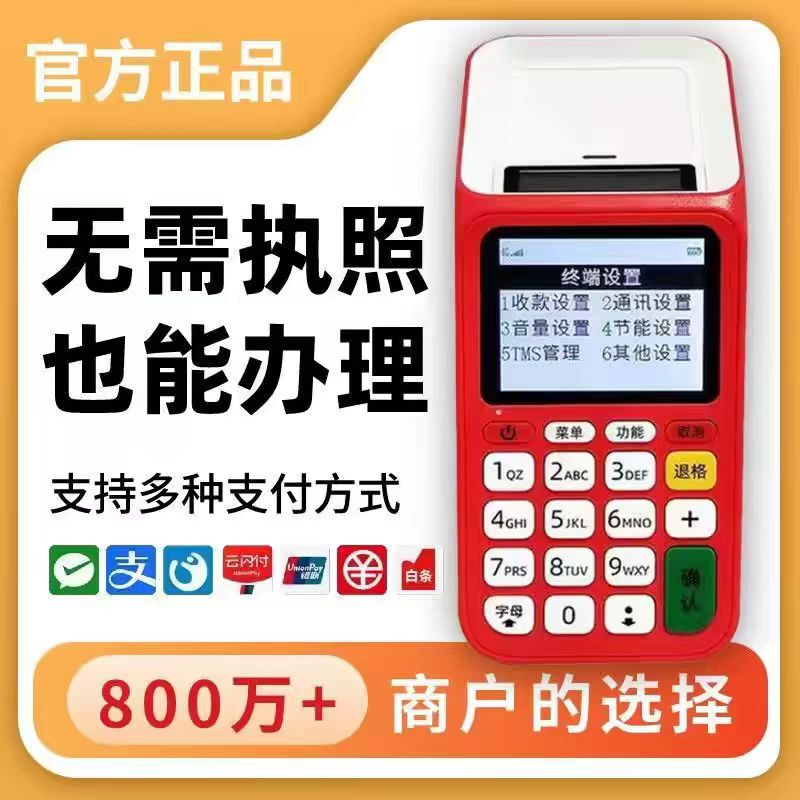 New Smart Device for Swiping Ic Cards, Collecting Building Material Swipe Codes, Using Card-Based Merchant Payment Codes, and All-In-One Payment Terminal New Smart Device for Swiping Ic Cards, Collecting Building Material Swipe Codes, Using Card-Based Merchant Payment Codes, and All-In-One Payment Terminal