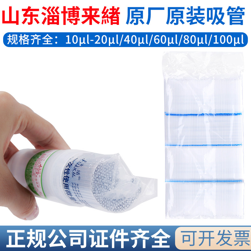 来绪一次性使用微量采血吸管20 40 60 80 100&mu;l玻璃毛细吸管末梢