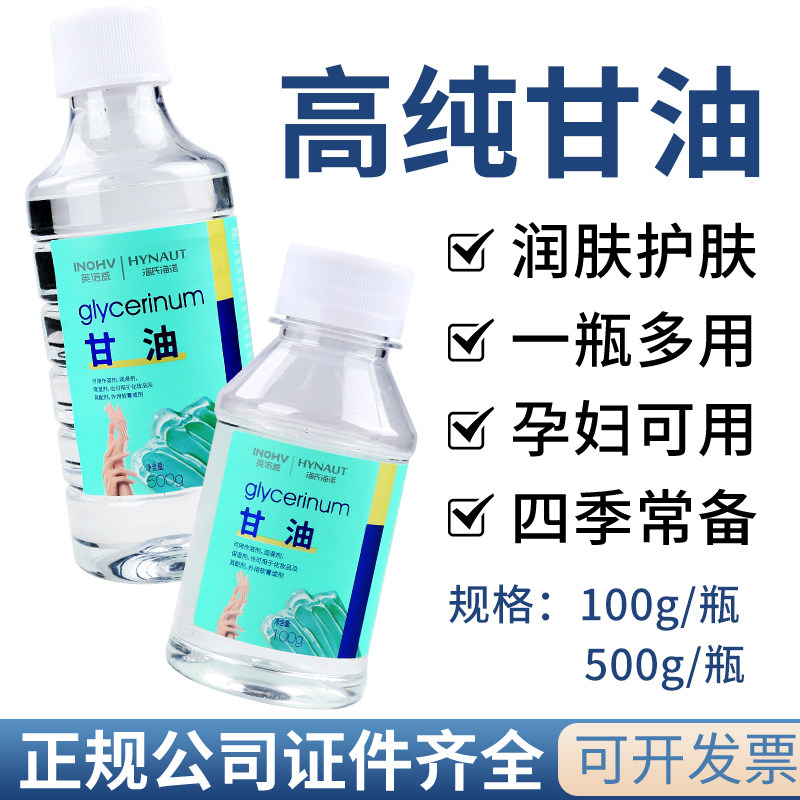 海氏海诺纯甘油护肤保湿补水化妆脸部干燥润滑防干裂正品老牌甘油