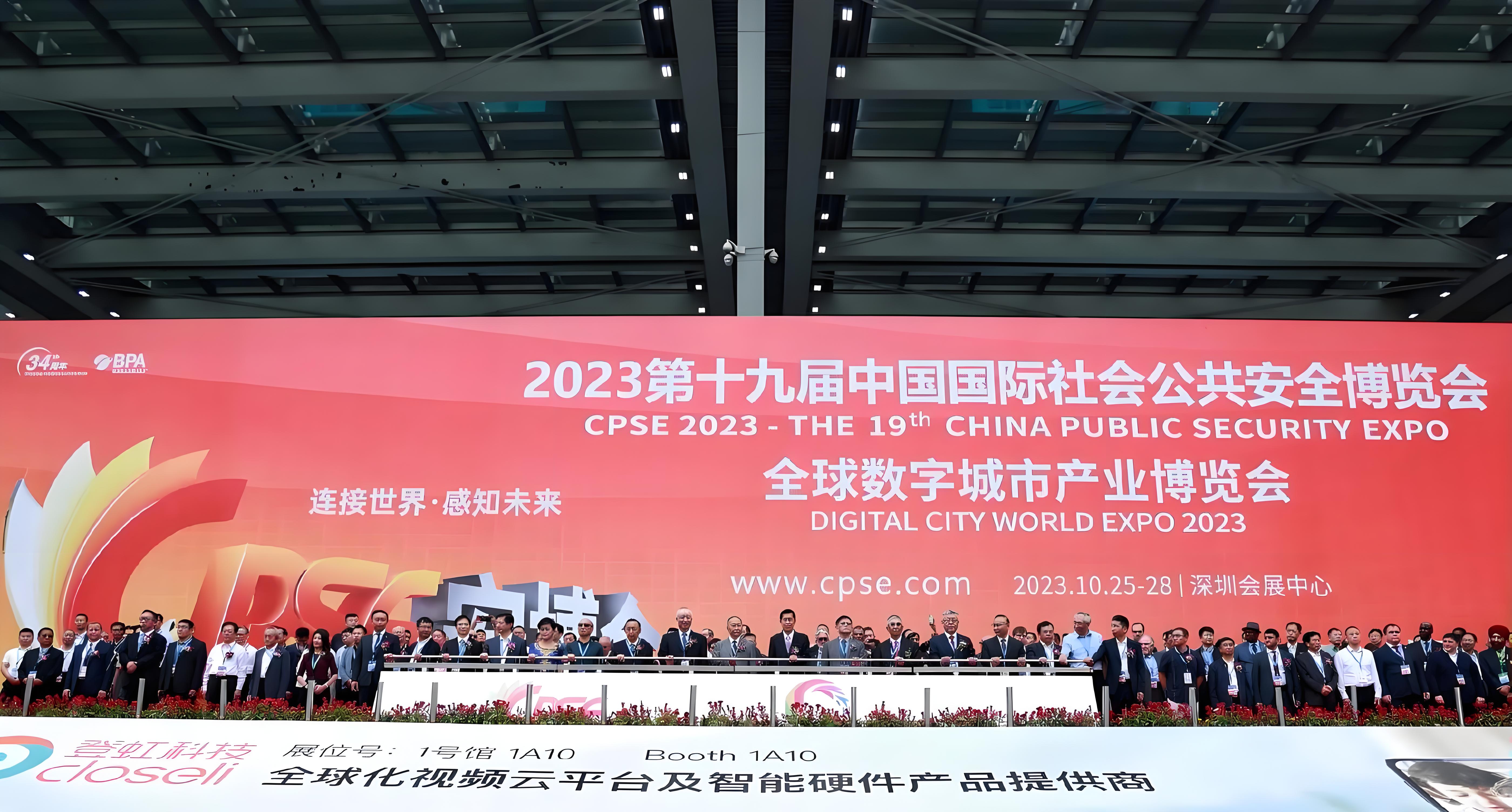 拓轩 TOPXUAN 亮相 2023 第十九届中国国际社会公共安全博览会