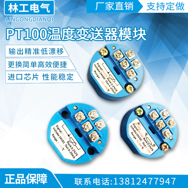 High precision temperature transmitter module Pt100 high-precision output 4-20mA 0-5V 0-10V 0-10V 
