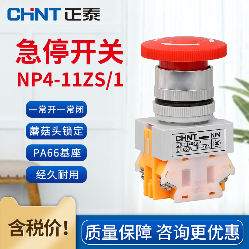 Zhengtai emergency stop switch NP4-11ZS 1 power mushroom head self-lock button red 22mm open and close switch