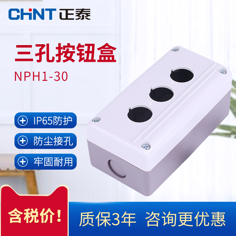 Positive Thai button box NPH1-30 three-hole 3-position empty switch waterproof and dust control box mounting aperture 22mm grey