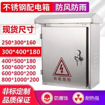 Distribution box outdoor waterproof electric box box meter box anti-water tank small control cabinet non-embroidered steel outdoor anti-rust holding rod