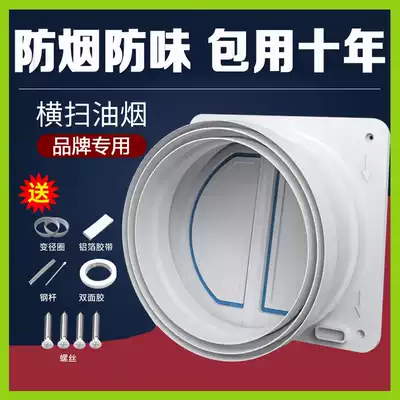 Boss anti-backflow suction range hood public flue check valve check valve exhaust pipe adaptation