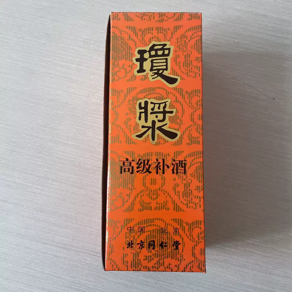 同仁堂護骨藥酒2006年份傳統藥食同源食品護骨酒647毫升