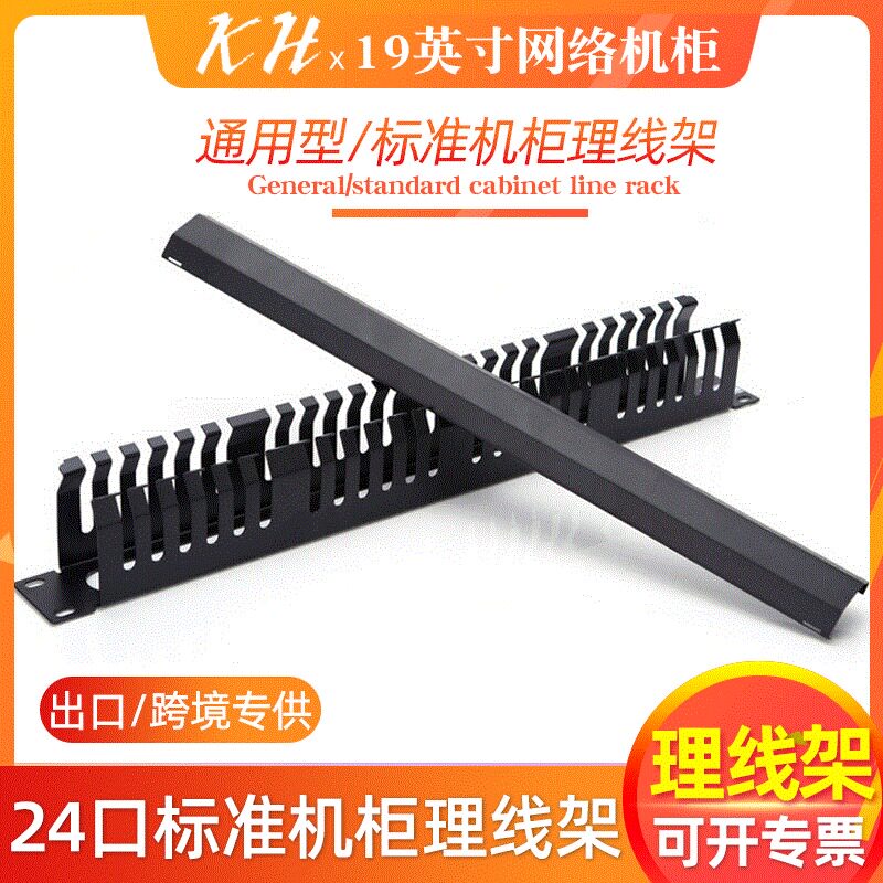 Thickened metal wire management frame 24 files 48 ports network management frame 1U telephone line network route cabinet management frame