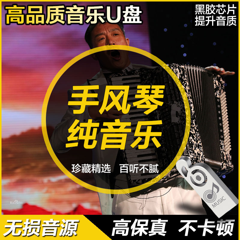 Western musical instrument romantic accordion nostalgia selection high sound quality classic on-board U pan song pure music 171 first