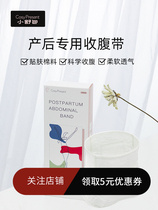  CP Xiaoshu package postpartum abdominal belt caesarean section special corset belt postpartum waist belt smooth delivery slimming and shaping thin belly