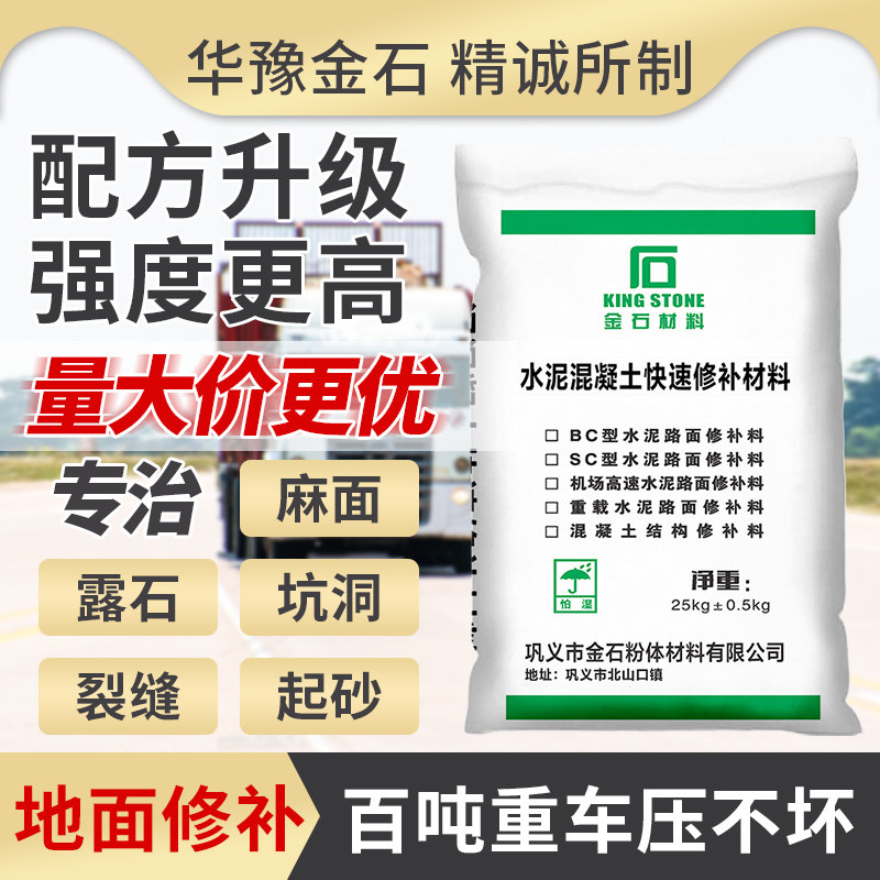 Cement pavement high-strength waterproof repair material concrete ground sanding and peeling quick repair agent anti-crack mortar