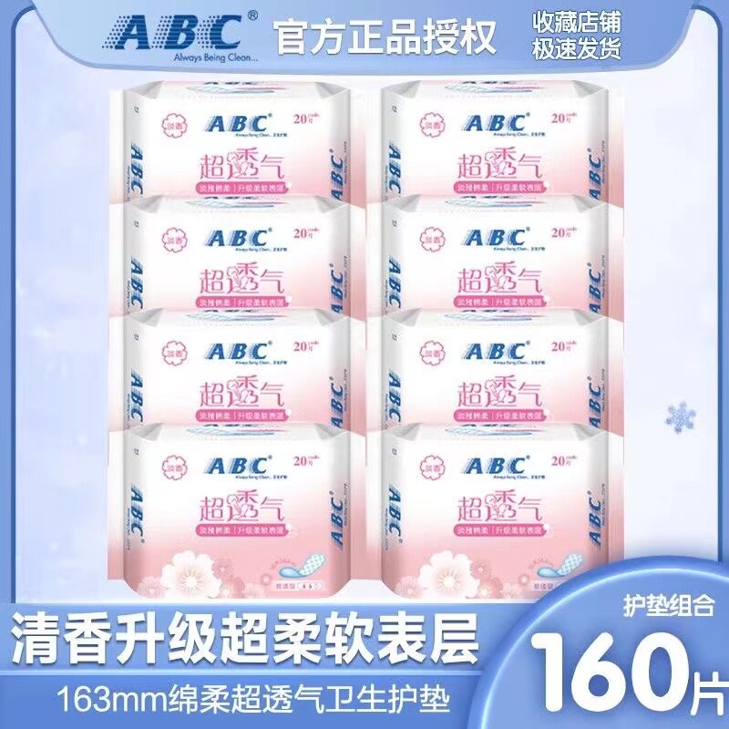 ABC pads sanitary cotton women's cotton soft skin-friendly antibacterial daily hygiene breathable 163mm set combination official