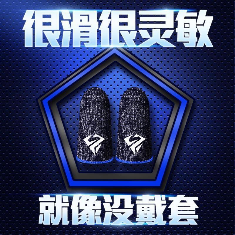 (New electric race recommendation) Wang eats chicken and peace elite Career anchor The same anti-sweat and anti-sweat wear finger sleeve