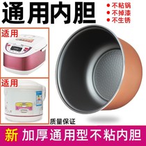 Applicable Supoerna Meissee Gransee Geriwan Electric Rice Cooker Liner 2L3 Liter 4l5 Nonstick Pan Generic