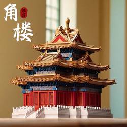 Forbidden City Corner Tower Mortise and Tenon Building Blocks, Chinese Style Toys, Educational Assembly Puzzles for Boys and Girls, 3D Architectural Model Gift