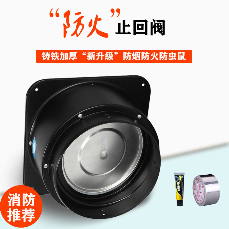 Range hood flue check valve kitchen Fangtai fire check valve public flue 170 180 anti-smoke treasure dedicated