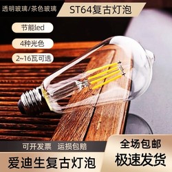 St64 Edison Led Bulb E27 Large Screw Base Retro Nostalgic Imitation Tungsten Filament Lamp Warm White Yellow Energy-Saving Restaurant Light Source