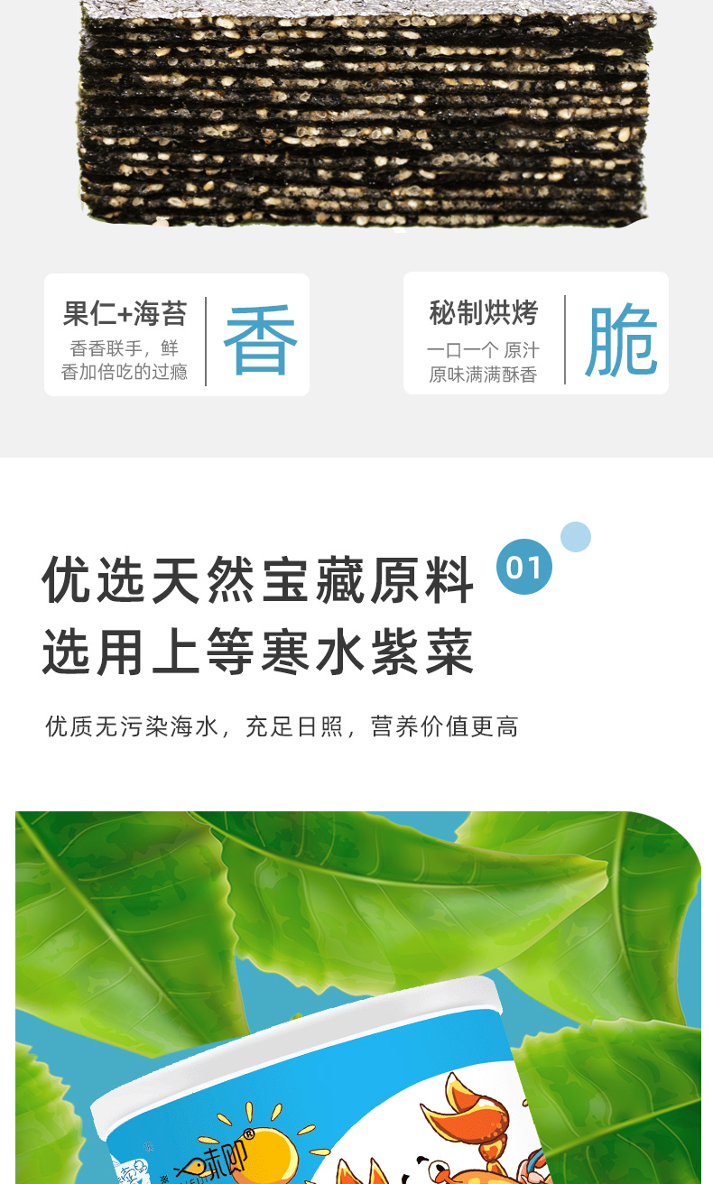藤壶岛 芝麻海苔夹心脆三罐 图3