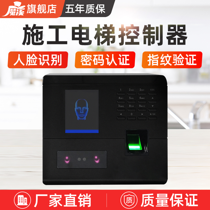 Face Recognition Instrument Floor Pager Cage Control Instrument Construction Elevator Control Instrument Lift Cage Hanger Face Recognition Instrument Human Cargo Elevator Car Cage Fingerprint Swipe Recognition System