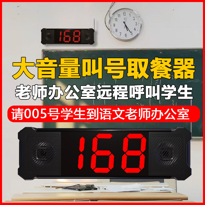 Restaurant Restaurant Spicy Hot Milk Tea Shop Called Number Instrumental Clinic Catering Queue Call Number Machine Bank School Cafeteria Stall Called Number Taker Wireless Fast Food Restaurant Gourmet Square Voice Clarion Call-Taobao