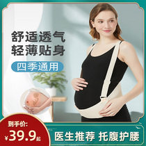 孕妇托腹带怀孕防勒肚背带孕中期晚期专用护腰带兜肚子腰托安全带