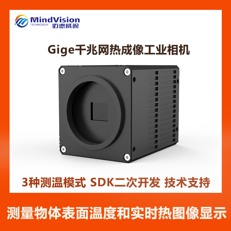 迈德威视热成像工业相机 MV-GF120 高精度红外热成像探测器热视仪