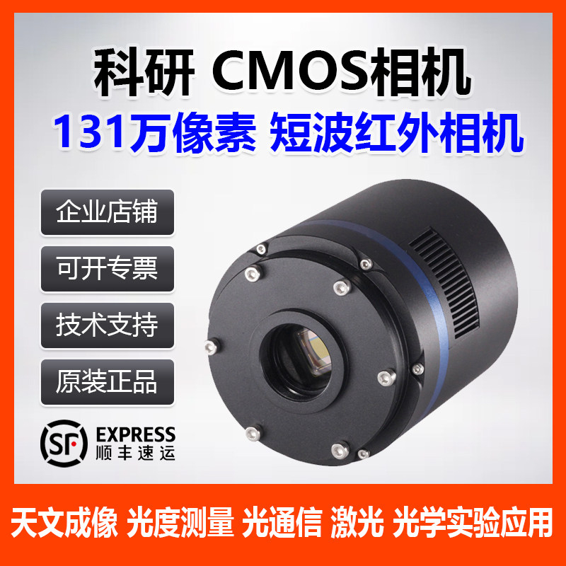 短波红外科研级CMOS相机  IMX99 0芯片 130W像素 400-1700nm波段