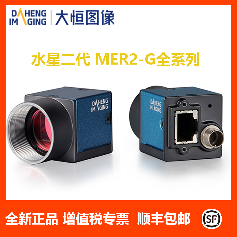大恒工业相机MER2-507-23GM C 500万 水星二代 全系列正品