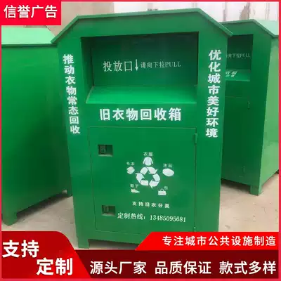 Old clothes love donation box, old clothes, old clothes recycling box, community advertising, public welfare garbage sorting box manufacturer