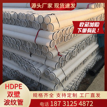 HDPE double wall corrugated pipe white new material double wall corrugated pipe DN110 high quality weak current threading pipe manufacturer