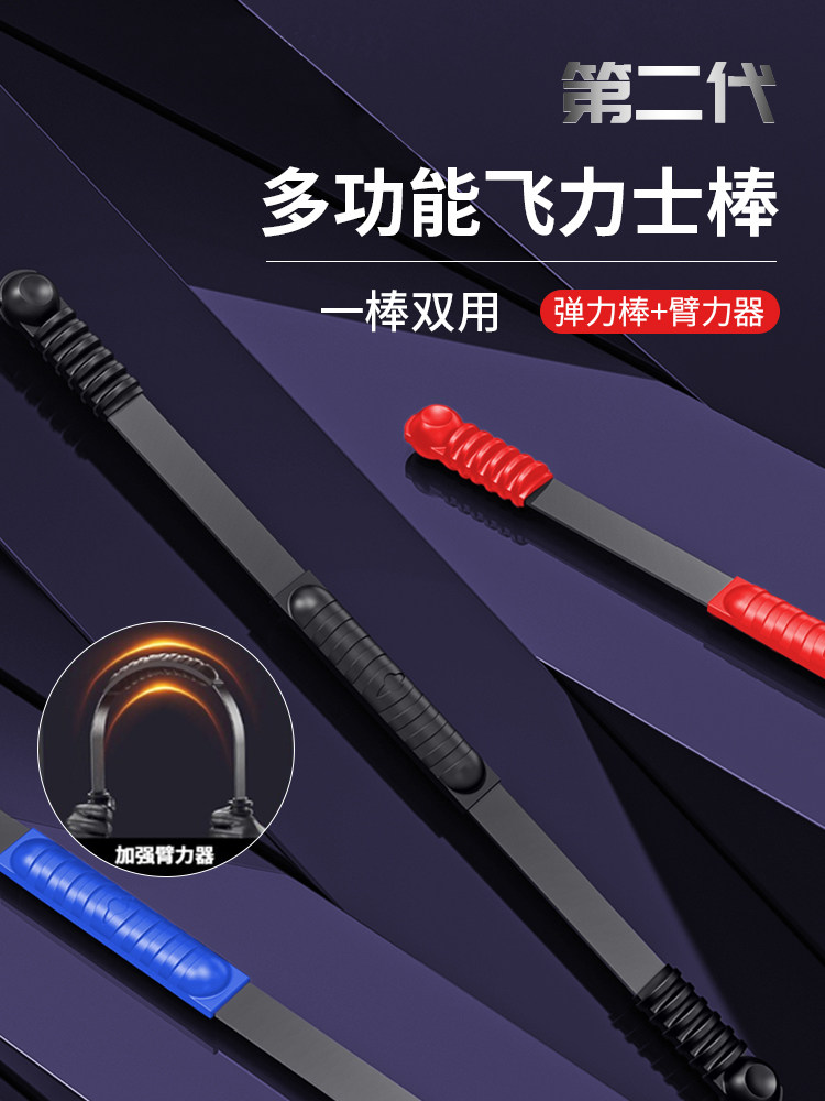 Multi-function training rod Fitness Muscle Strength Rod Philistine Flying Rod Filipid Stick