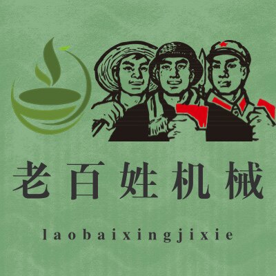 老百姓机械厂企业店