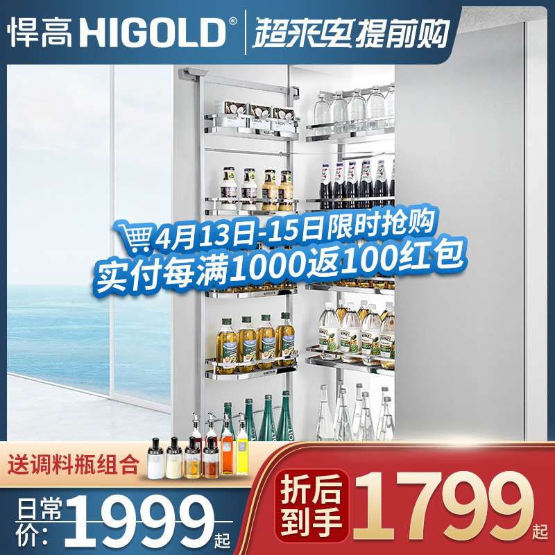 HIGOLD Humvee high cabinet pull basket kitchen integral cupboard seasoning basket Basket Corner connecting large capacity containing cabinet