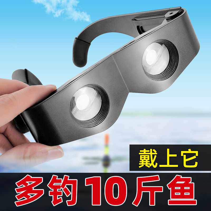 Tada department store (fishing friends) head glasses fishing telescope night vision can see the floating mark