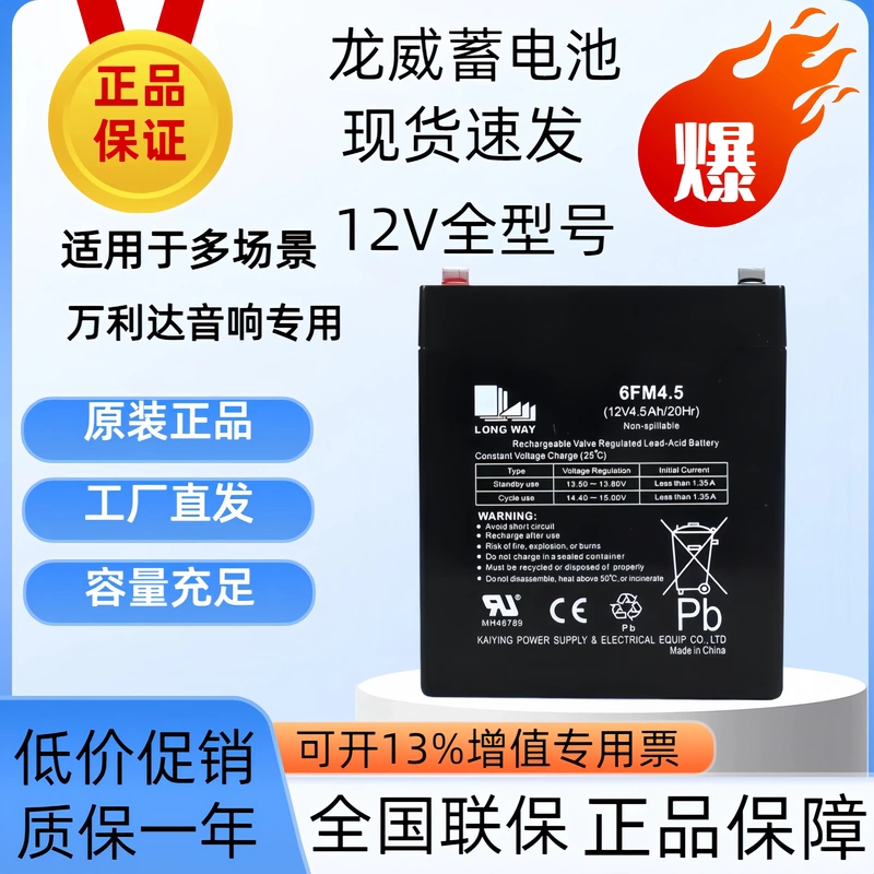 Wanlida Audio Battery 12V4.5Ah6Fm4.5 Original Y6 Battery M+9017Ab Pull Rod Speaker M+9001