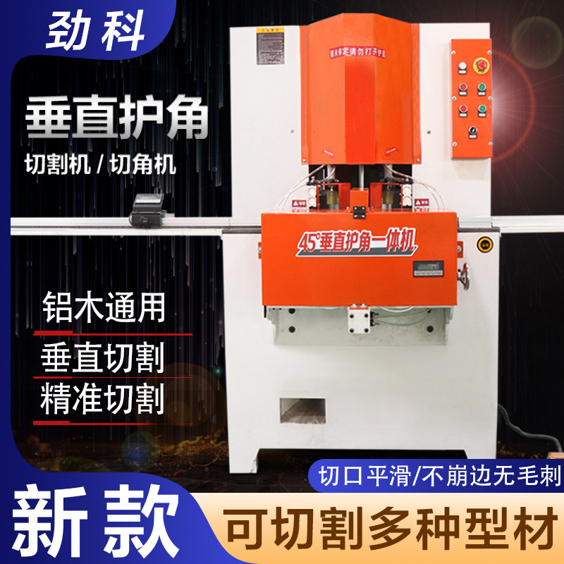 45 degree double head angle cutting machine vertical guide rail cutting corner guard All aluminum furniture aluminum alloy cutting machine without burr