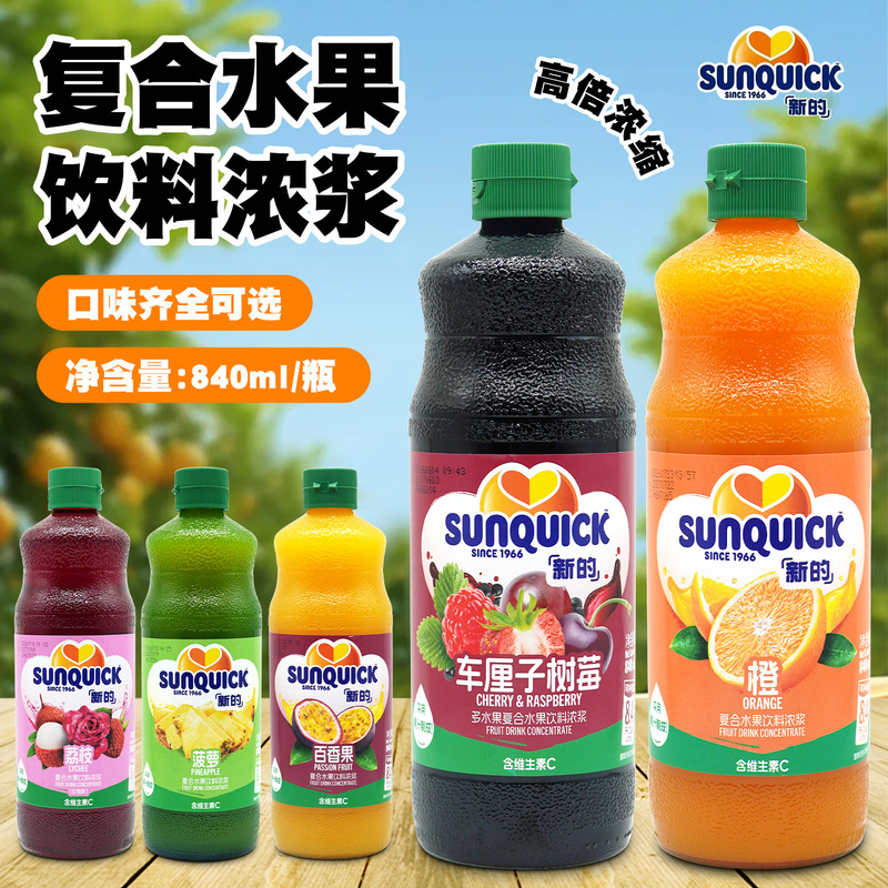 New Pineapple Apple Concentrated Juice Sweet Orange Juice 840ml Fruit Tea Beverage Mixed Drink Coffee Cocktail