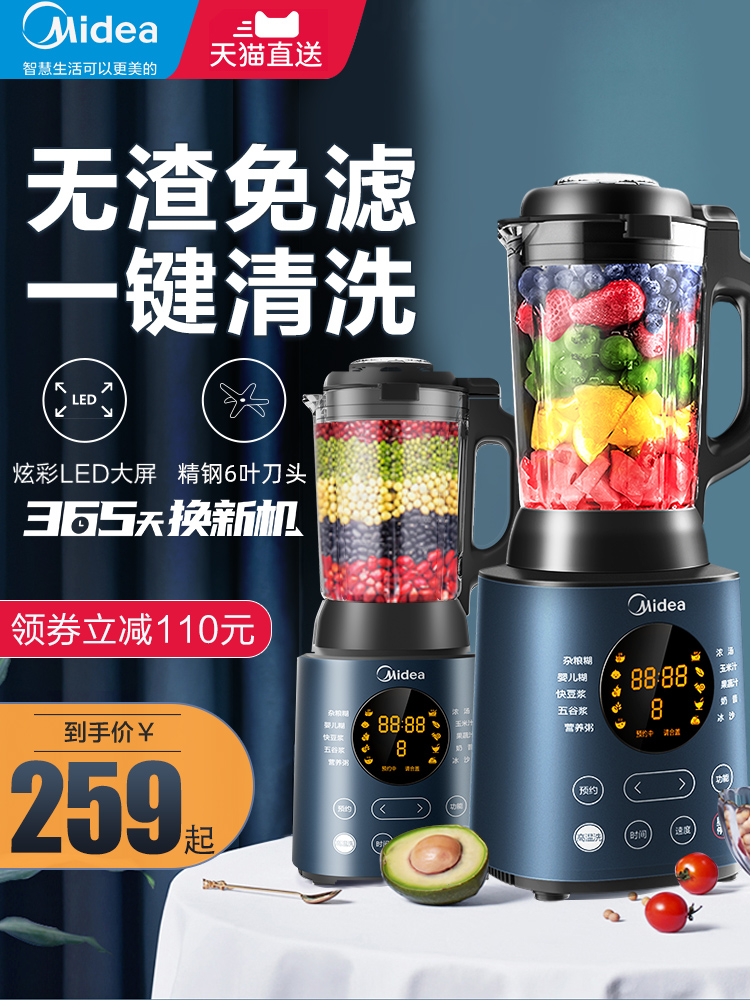 Midea's new wall-breaking machine for cooking non-staple food Household heating automatic small soymilk multi-functional official flagship store