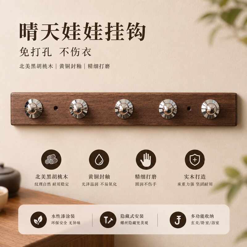 Craftsman-Made North American Black Walnut Solid Wood Hook Rack, Chrome-Plated, Rounded, Multifunctional Storage, High-End Decorative Hook Craftsman-Made North American Black Walnut Solid Wood Hook Rack, Chrome-Plated, Rounded, Multifunctional Storage, High-End Decorative Hook