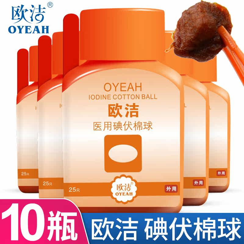Ojie Medical Iodine cotton ball Home Skin Wound Clean Sterilised Iodine Wine Iodine Tincture Sterilized Cotton Balls 25 grains
