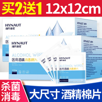 Haishi Hainuo 75% alcohol cotton sheet Large size disposable wound disinfection wipe large 75 degree wet towel 12cm