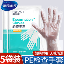 Hais Hainuo disposable PE inspection gloves thickened waterproof kitchen catering baking transparent plastic film protection